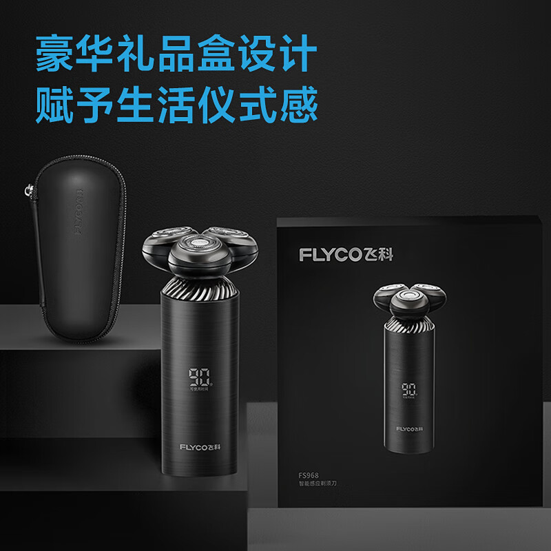 飞科剃须刀FS968