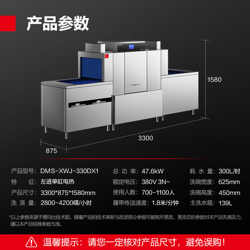 德玛仕(DEMASHI) DMS-XWJ-330DX1 单缸单喷左进单缸电热(共3段)(380V 3N~) 商用洗碗机