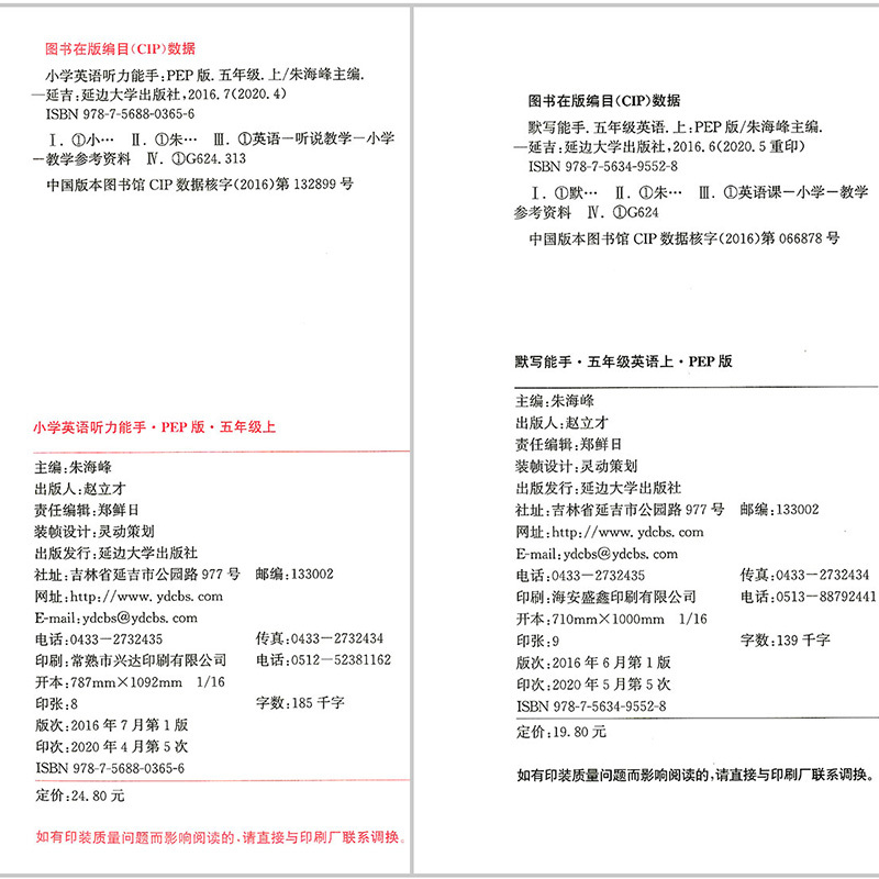 通城学典 小学英语默写能手+听力能手五年级上册 人教版 小学生专项训练本同步配套练习册练习题单词短语句型天天练大全书