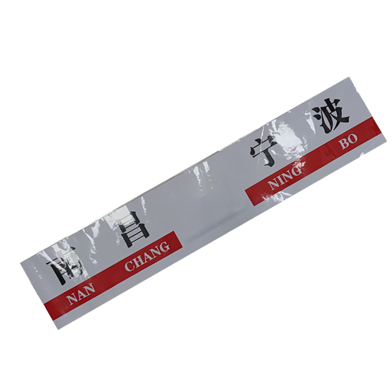 市唯罗纳区间牌标识20*100cm套高清大图