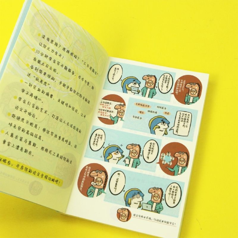 [正版]学术“咸鱼”自救指南 SSCI副主编钱婧著 研0参考 解决本硕博读研问题轻松过稿快乐上岸 论文研究科研学术写作高清大图