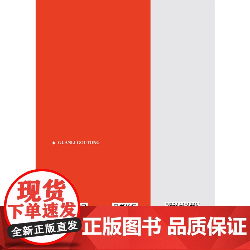 管理沟通高清大图