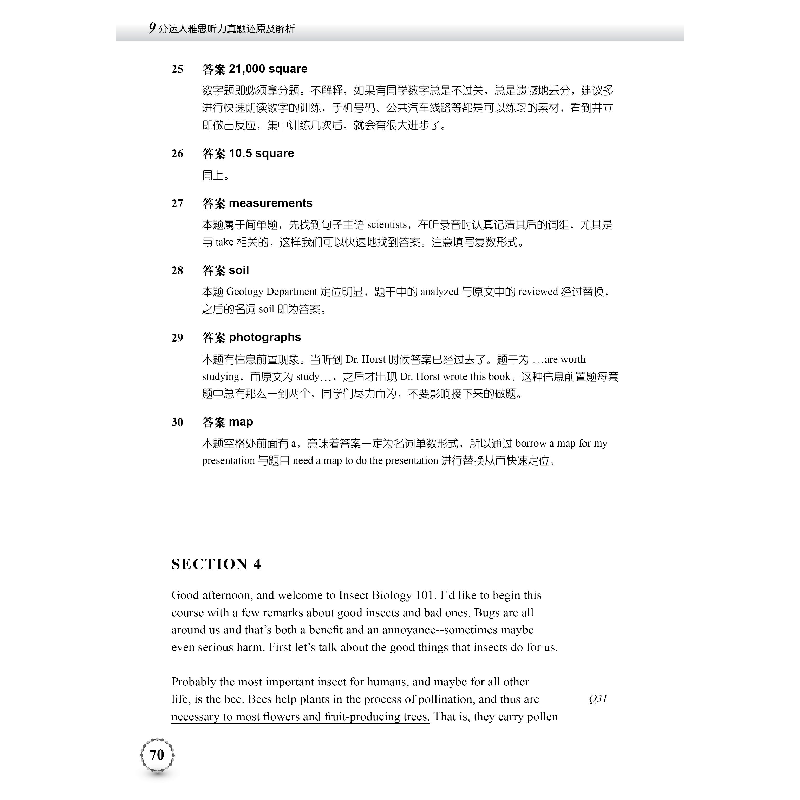 正版新书]9分达人雅思听力真题还原及解析-附赠MP3光盘贾荣荣978高清大图