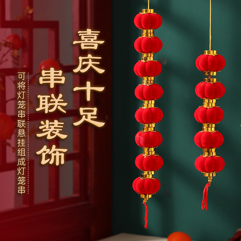 迷你植绒小红灯笼挂饰树上结婚院子乔迁新居2026新款新年挂件装饰-5#植绒小灯笼(25个装)高清大图