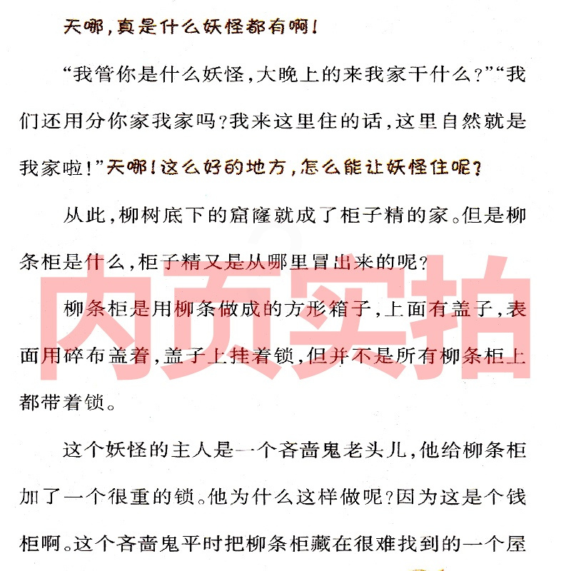 爱上读书的妖怪 李相培新蕾出版社二年级三年级三年级五年级六年级小学生正版必读课外书儿童读物阅读国际大奖小说系列非注音版
