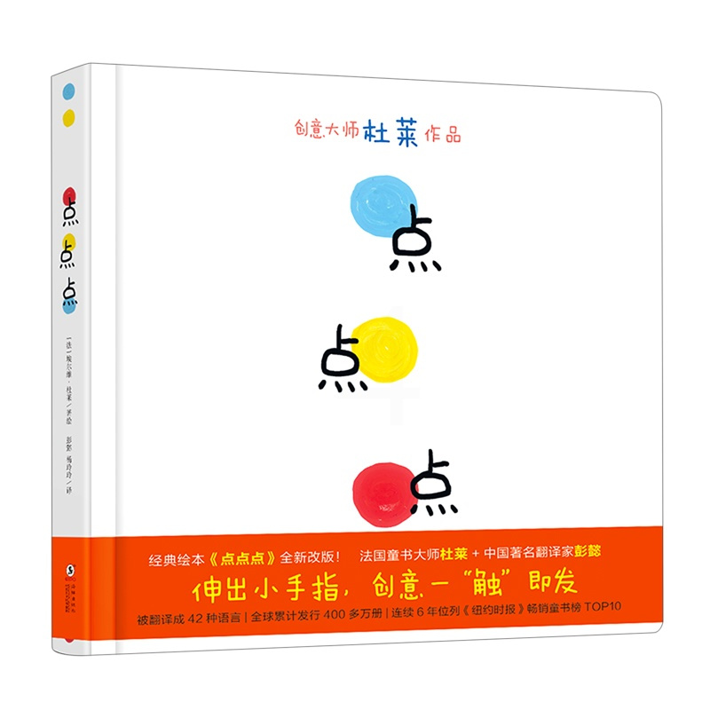 点点点(精) [正版]点点点(精)