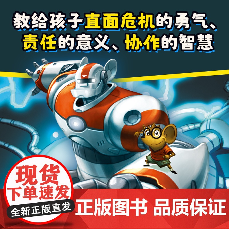 谁敢动我的地球 全9册 神探狗狗 科幻 科技 桥梁书 儿童文学 胖龙蓝蓝 想象力 北京科学技术高清大图