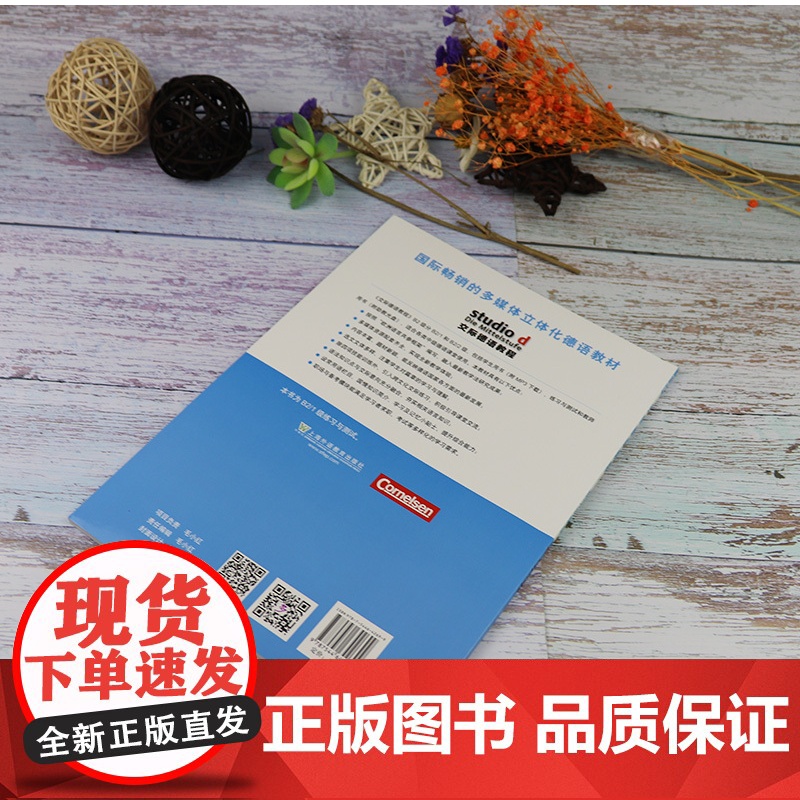 德语自学入门教材交际德语教程练习与测试B2/1上海外语教育出版社大学德语专业欧标德语德福考试练习习题教材辅导书籍高清大图