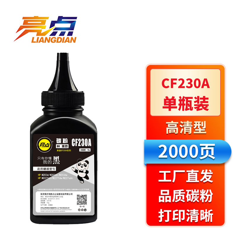 亮点碳粉CF230A 瓶高清大图