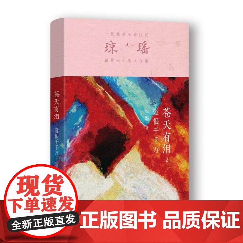 苍天有泪2 爱恨千千万高清大图