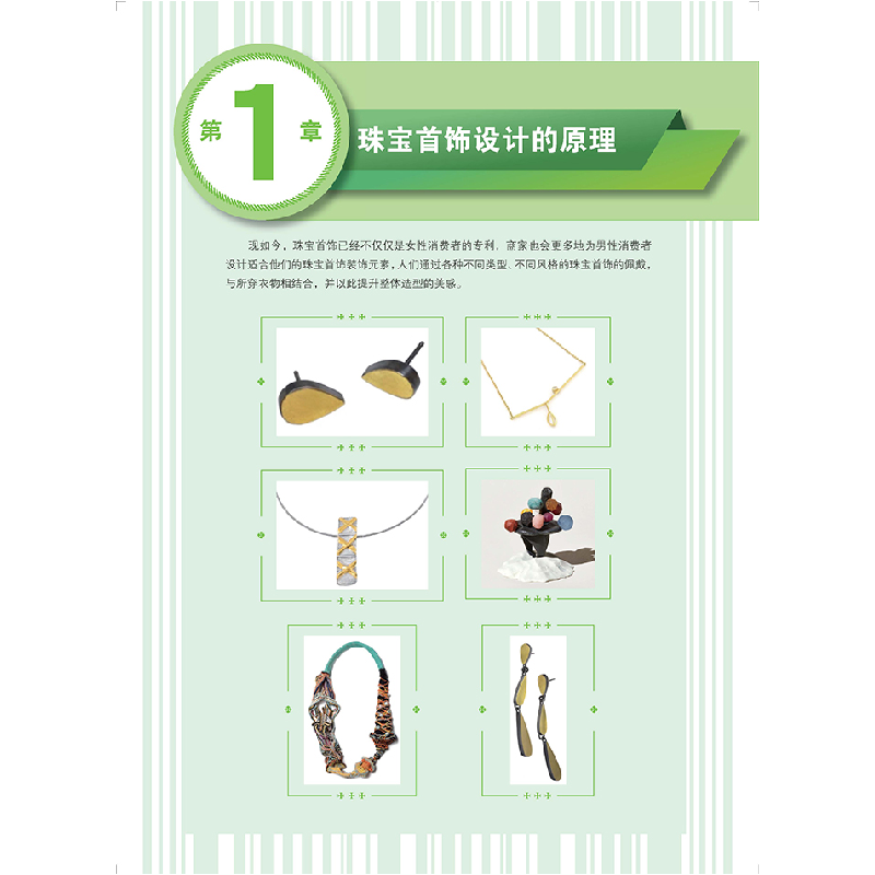 醉染图书珠宝首饰设计手册9787302559269高清大图