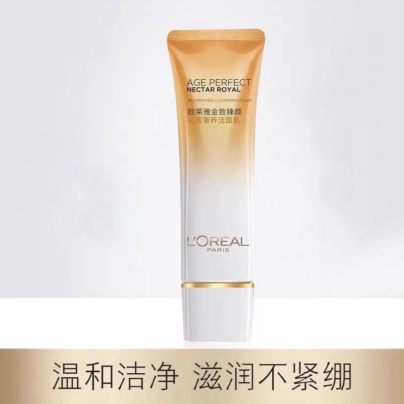 欧莱雅金致臻颜花蜜奢养洁面乳温和清洁卸妆保湿补水氨基酸洗面奶女