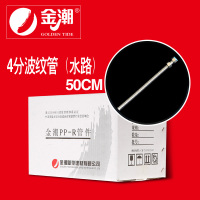 帮客材配 金潮4分(水路)波纹管50cm_50根/箱