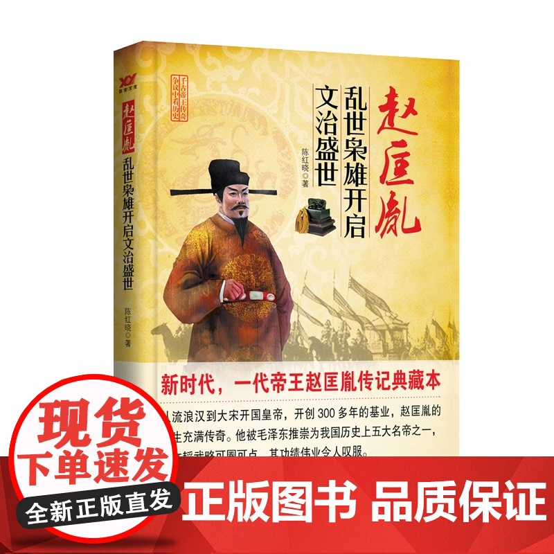 赵匡胤:乱世枭雄开启文治盛世