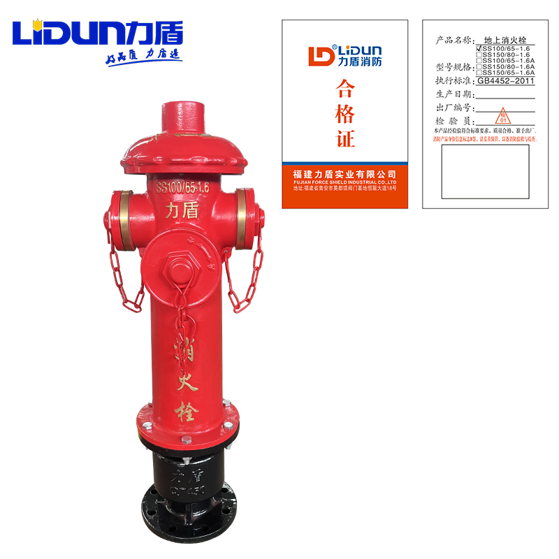 力盾 地上消火栓 SS100/65-1.6 台 红色 SS100/65-1.6