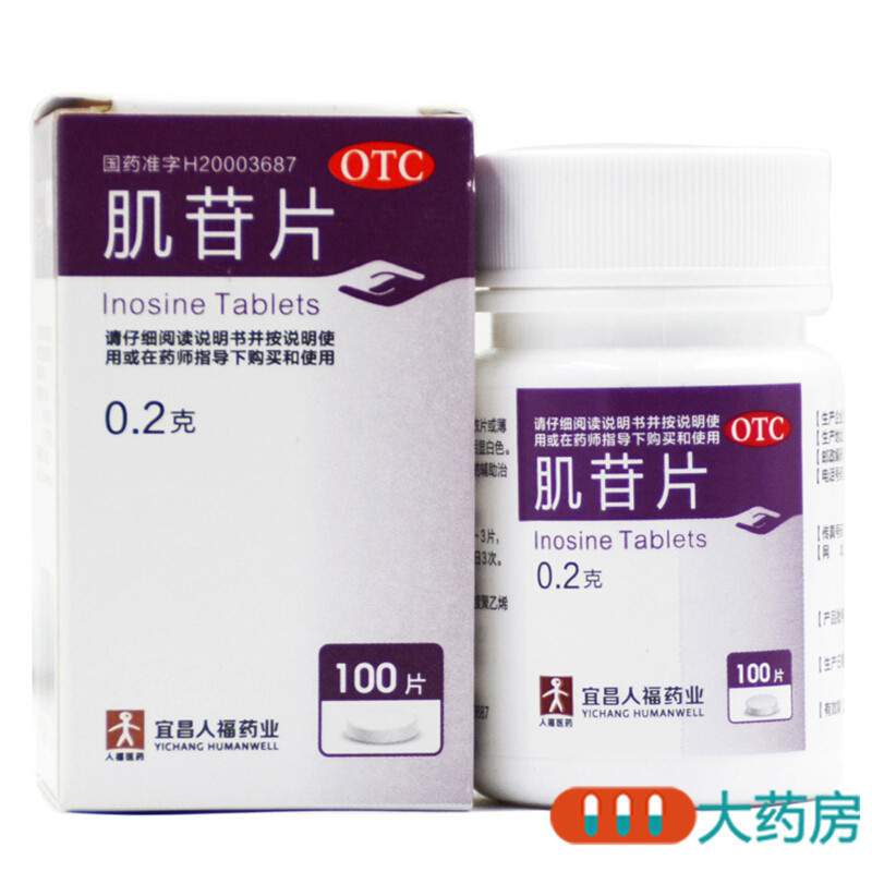 人福医药 肌苷片100片 用于急慢性肝炎的辅助治疗