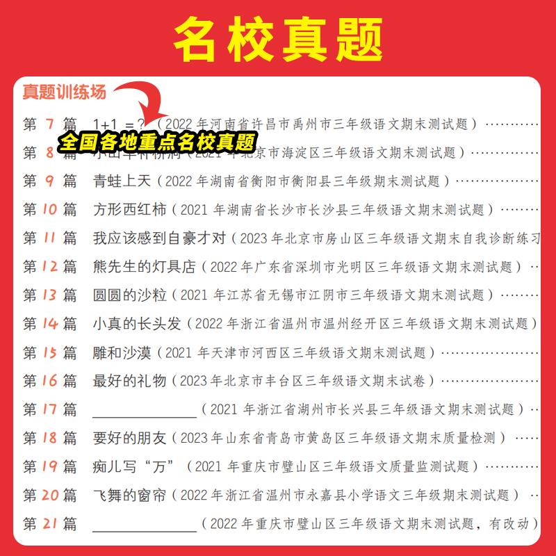 语文真题 小学五年级 [正版]一本真题阅读 2024小学生阅读真题80篇五年级语文阅读理解训练题 五年级上下册语文同步练