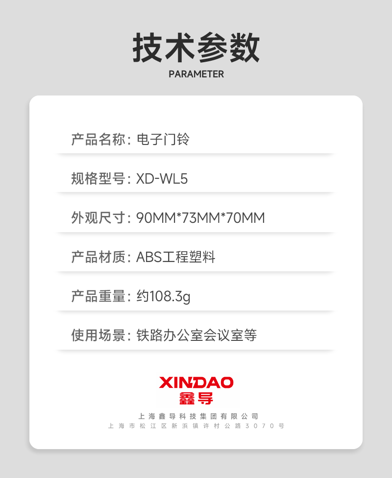 鑫导 电子门铃 XD-WL5 套高清大图