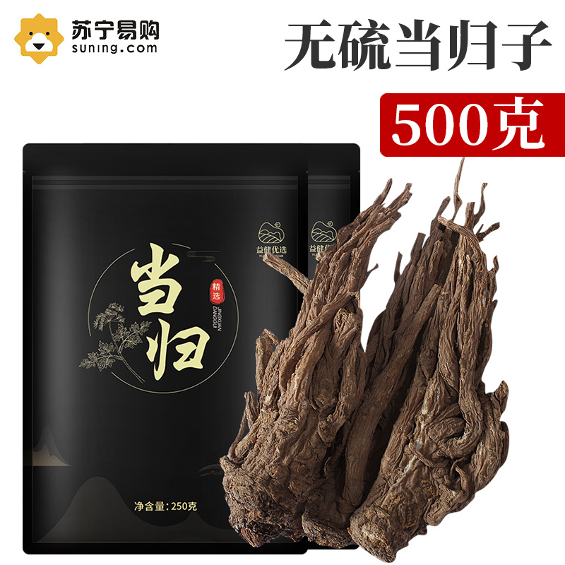 益健优选当归整根500克甘肃无硫全当归整支优质当归头片中药材