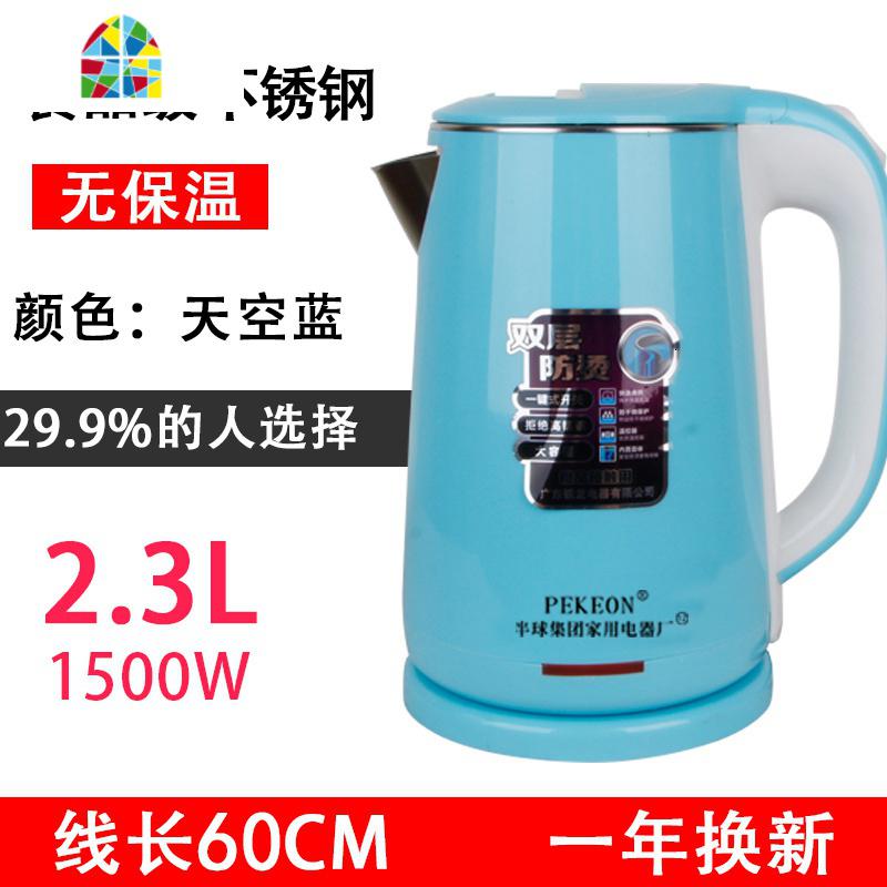 保温SUS304电热水壶家用烧水壶防烫开水壶大容量自动断电 FENGHOU 2.3L电水壶蓝色线长83厘米无保温 3L高清大图