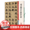赵孟頫书帝师胆巴碑(彩色放大本中国碑帖·第四集)