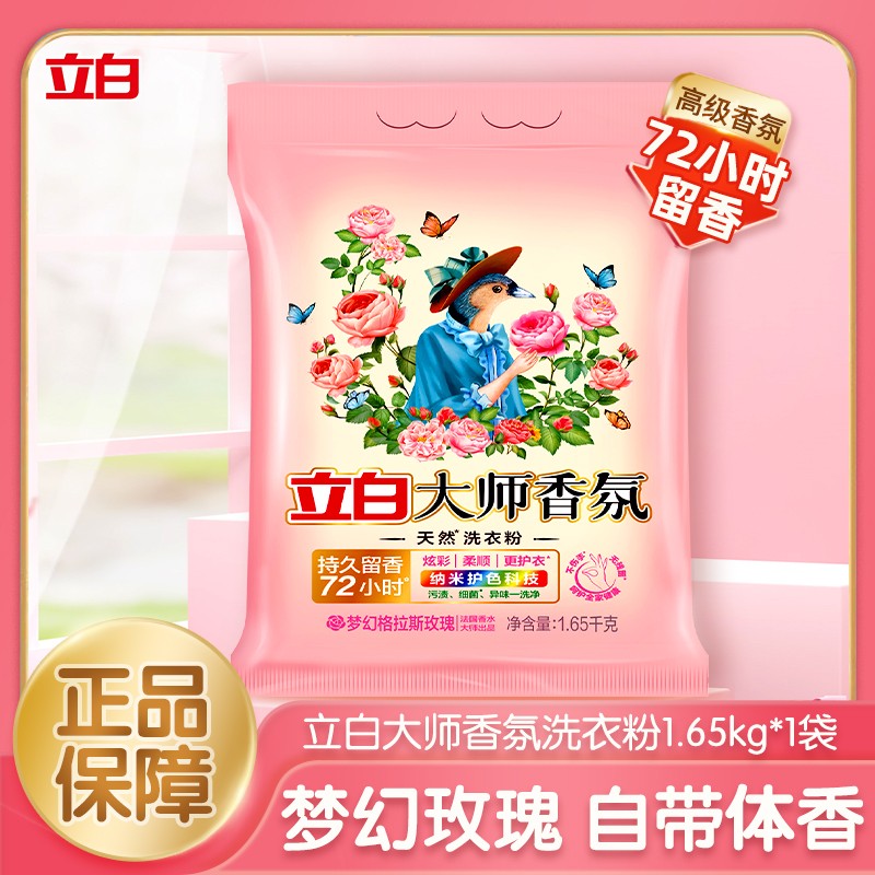 立白大师 香氛无磷型洗衣粉1.65kg