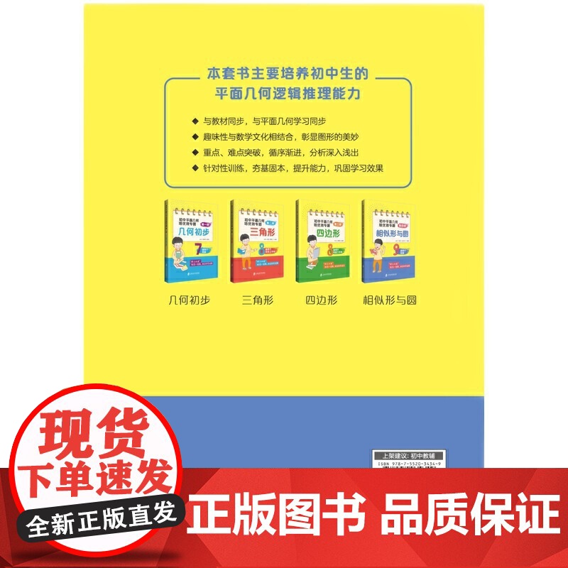 初中平面几何培优微专题(第四册)——相似形与圆高清大图