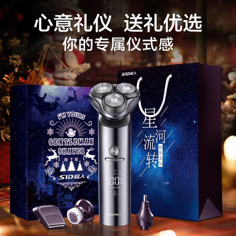 超人(SID) 剃须刀 7368 电动刮胡刀男士剃胡须子刀男士礼物高清大图
