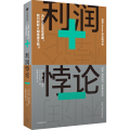 利润悖论