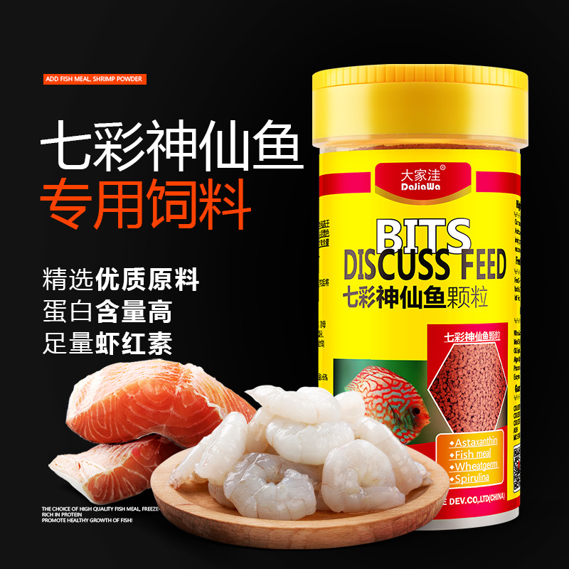 七彩神仙鱼专用饲料热带鱼小型鱼饲料缓沉颗粒增色鱼食鱼粮高清大图