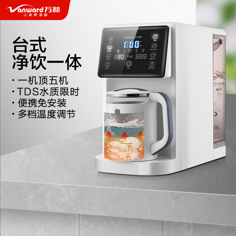 万和(Vanward) 台式直饮净水机VRO-T73D 家用反渗透净水器除水垢纯水机免安装7L大容量智能保温