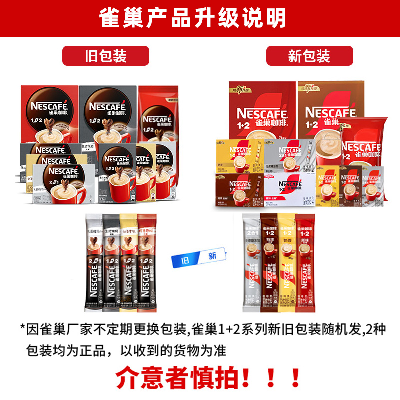 雀巢1+2原味咖啡盒装100条(90条+送10条)三合一速溶咖啡粉即溶冲饮学生熬夜考研加班止困提神馈赠1350g礼盒装高清大图