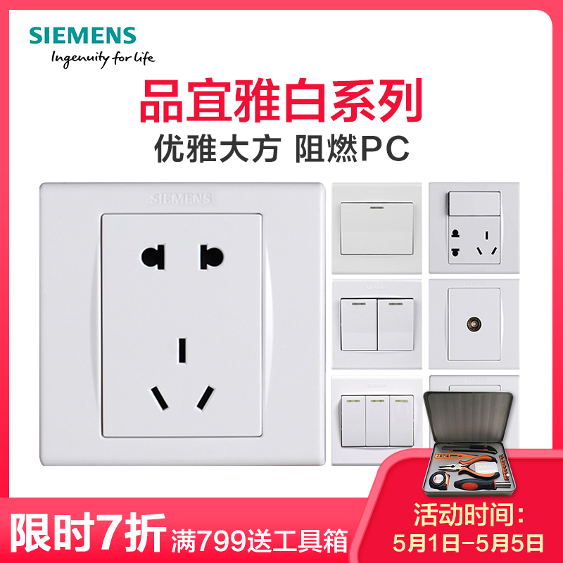 西门子(SIEMENS)开关插座面板86型品宜雅白家用五孔USB一开带16A空调墙壁