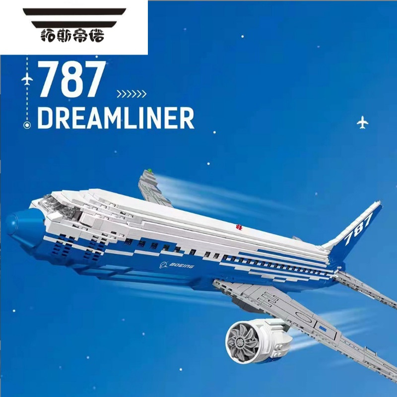 拓斯帝诺波音787积木航空客机机场航站楼拼装模型益智力男孩儿童玩具