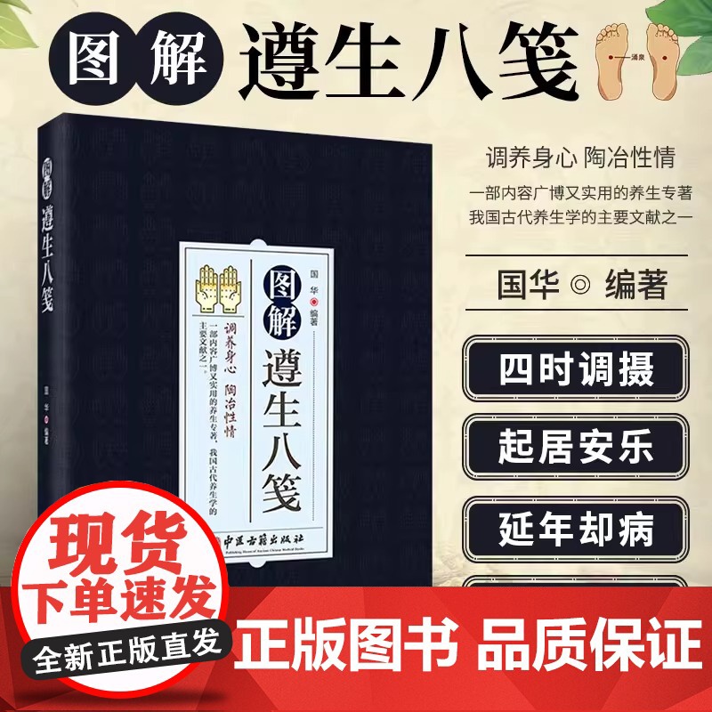 图解遵生八笺 中医基础理论养生原文注释译文脾胃虚弱五脏六腑调理身体的书家庭保健以食养生中医临床医学医学经典书籍高清大图