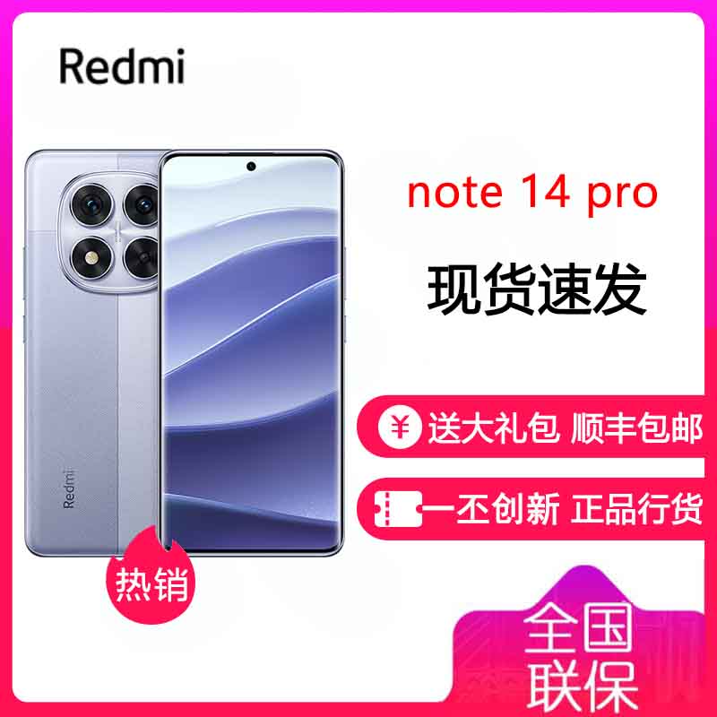小米 Redmi Note 14 Pro 暮光紫 8GB+128GB 天玑7300-Ultra 5G全国通 5500mAh电池 IP68防尘防水 红米 Note14Pro