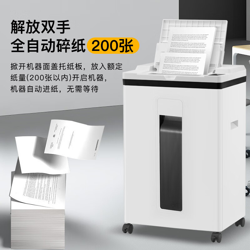 科密全自动200张5级保密办公全自动碎纸机( 手动9张 持续60分钟 25L 可碎卡、订书针)A9200 comet高清大图