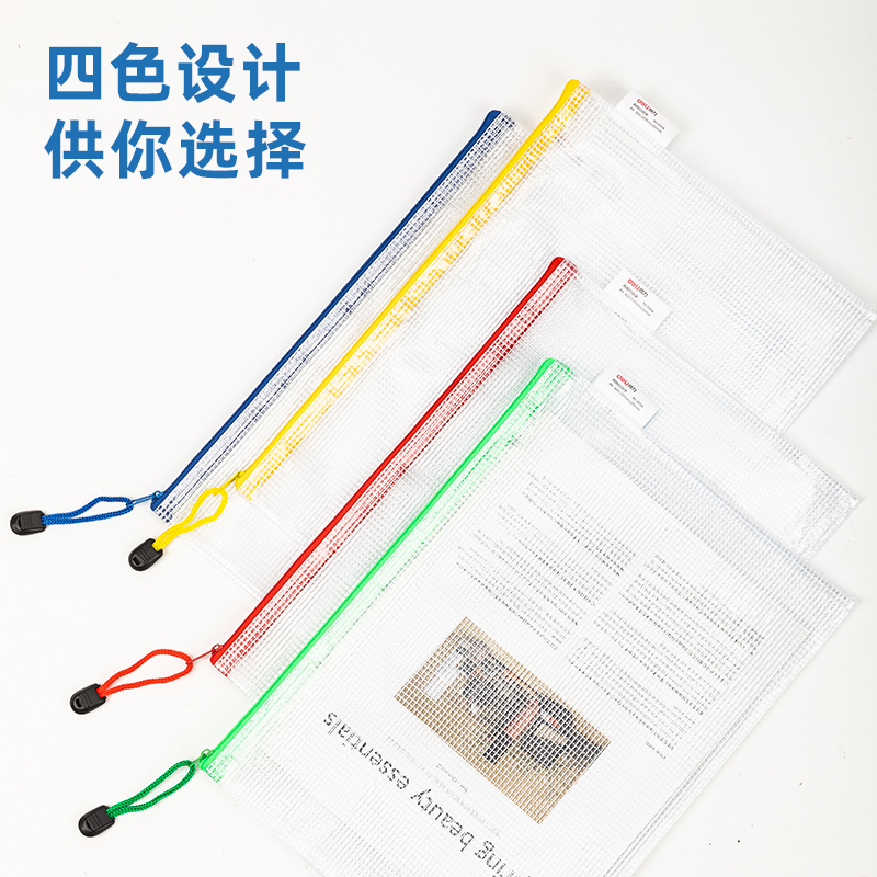得力5654网格拉链袋(混)(只) /10只装高清大图
