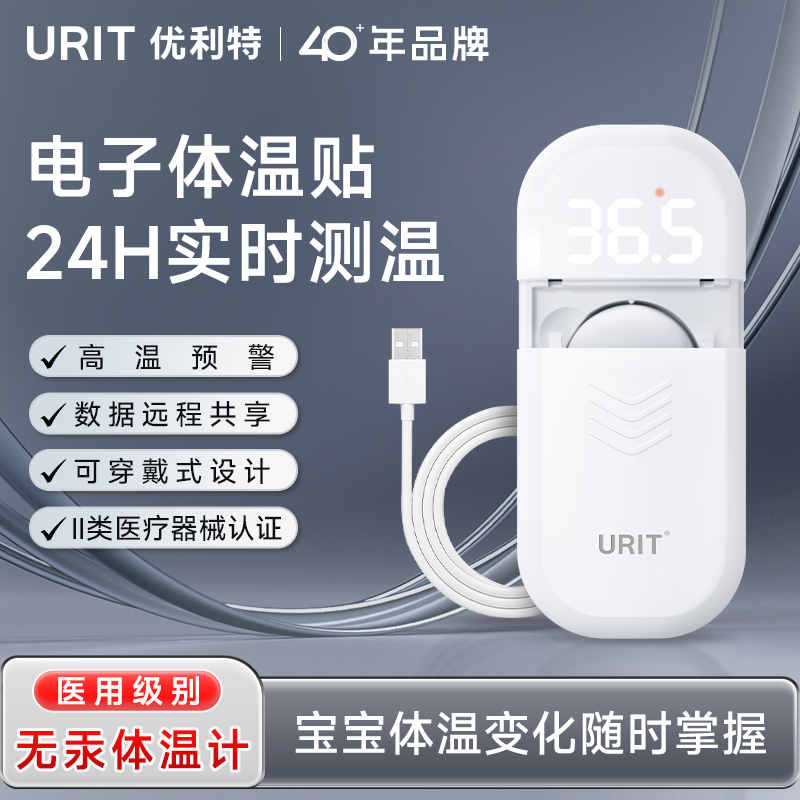 优利特智能体温贴无线实时监测体温计家用精准医用婴儿童专用高清大图