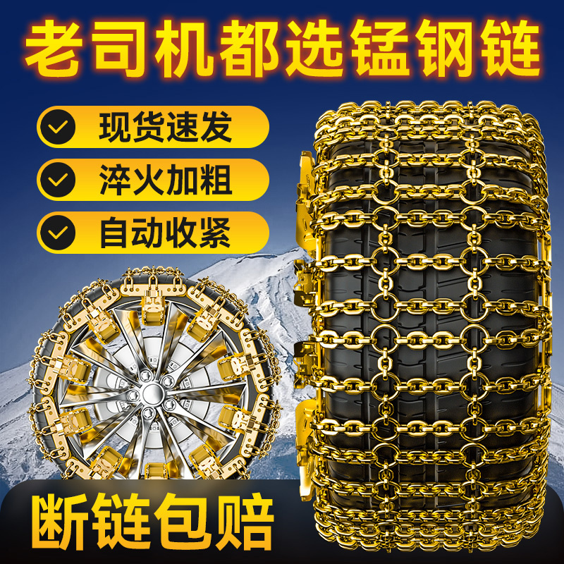 汽车防滑链小轿车SUV通用型铁链越野车轮胎雪地自动收紧加粗