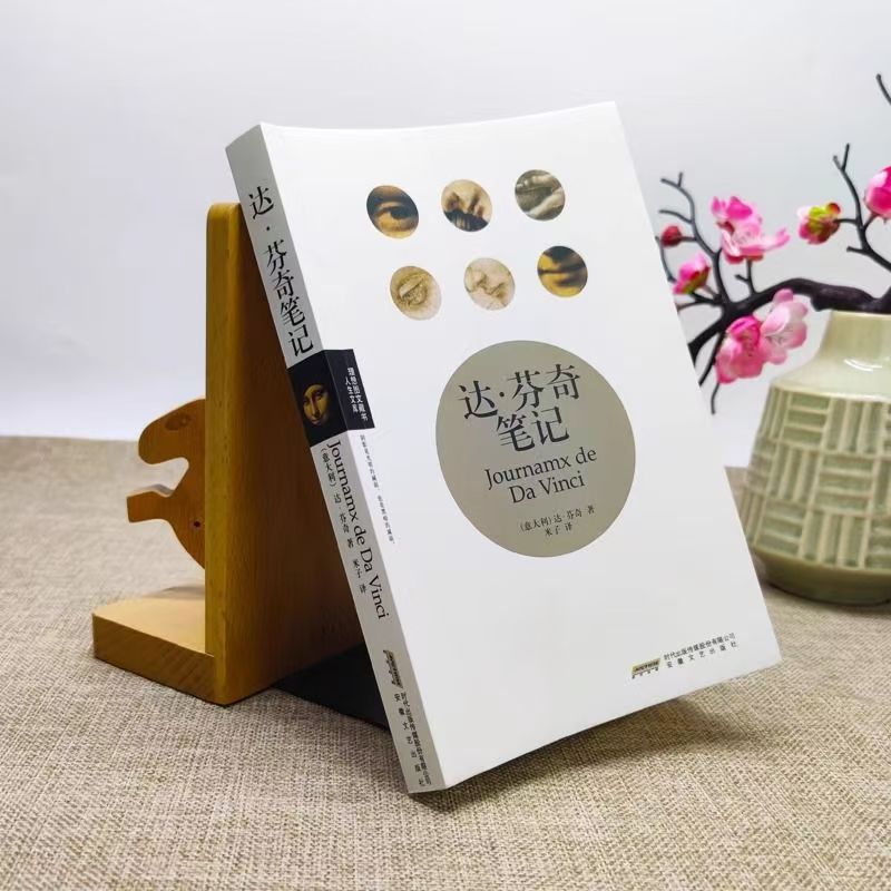 达芬奇笔记 [正版] 达芬奇笔 达·芬奇的笔记手稿原图 文艺复兴欧洲艺术天才书籍高清大图