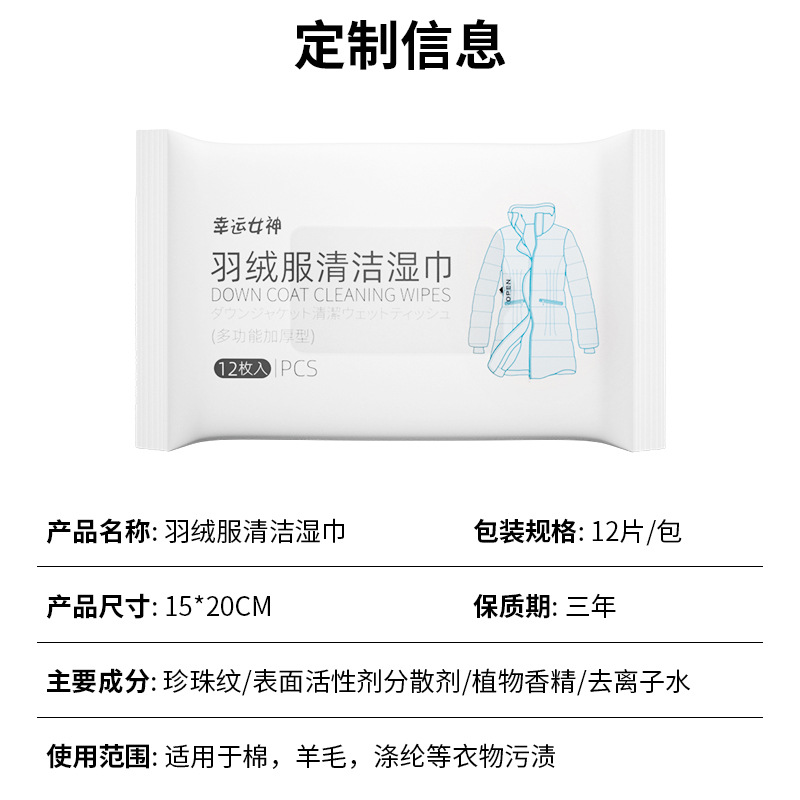 幸运女神12片羽绒服清洁专用湿巾免水洗清洗衣物去污渍便携湿纸巾 12抽*10包 [819]高清大图