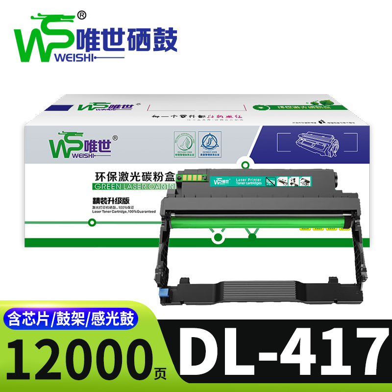 唯世硒鼓DL-417支