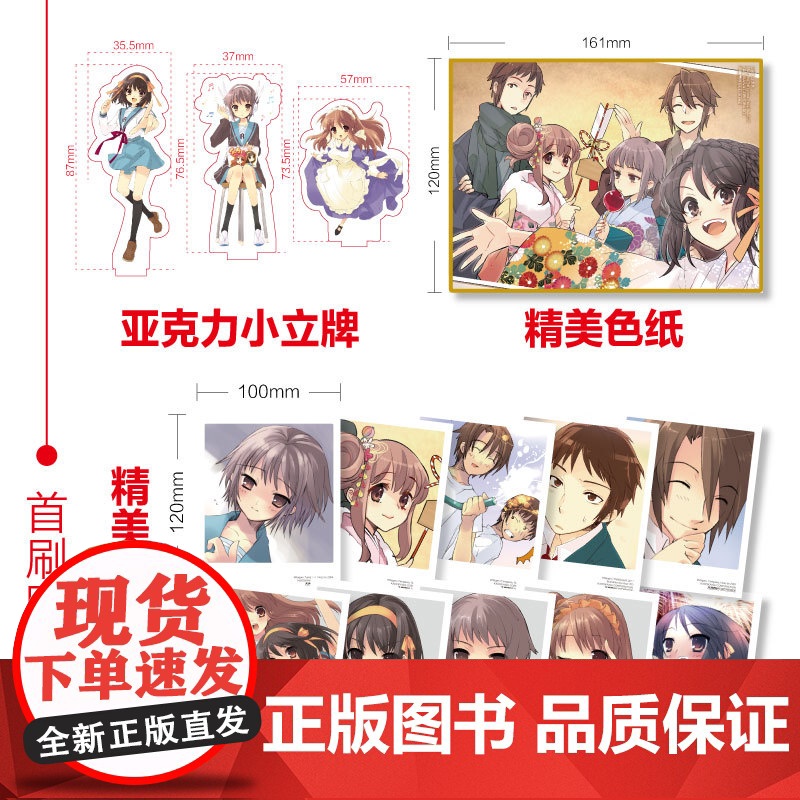 正版 凉宫春日系列小说1-13 [赠书盒+色纸+收藏卡×10+亚克力立牌×3]全套13册凉宫春日的惊愕直观忧郁剧场高清大图