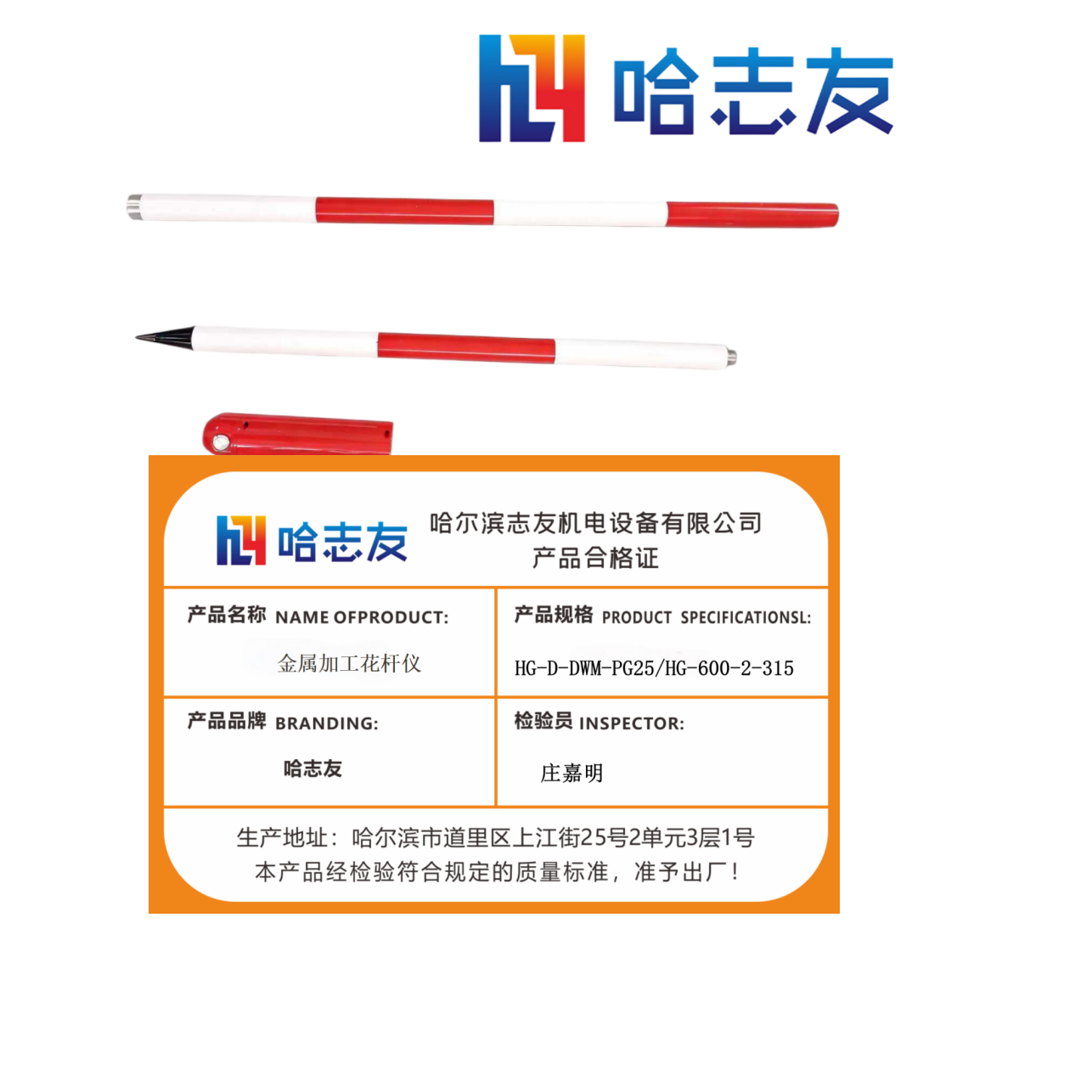 哈志友金属加工花杆仪HG-D-DWM-PG25高清大图