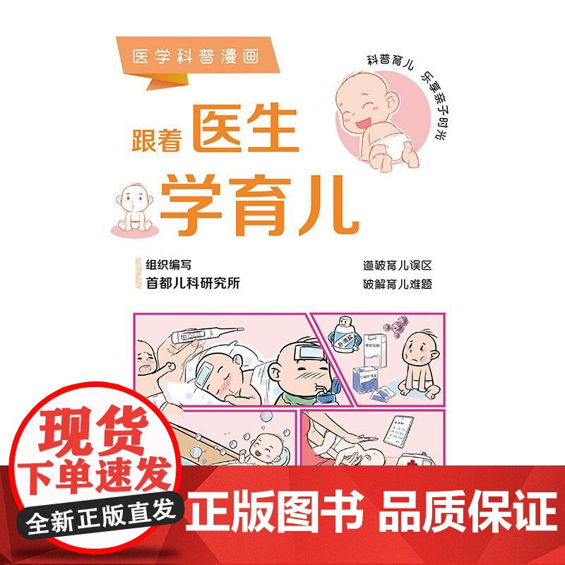 医学科普漫画:跟着医生学育儿高清大图