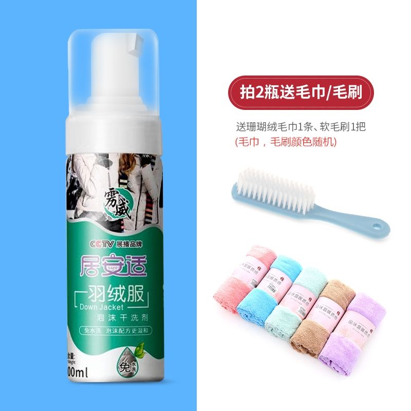 [装两瓶]送1毛巾+1毛刷 羽绒服干洗剂200ml 免洗泡沫洗羽绒服神器去油污清洁剂衣服去油渍