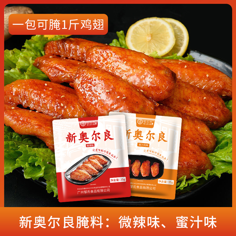 味乐香 调味料5袋组合装 叫花鸡粉+窑鸡粉+盐焗粉+新奥尔良蜜汁味+新奥尔良微辣味腌料组合