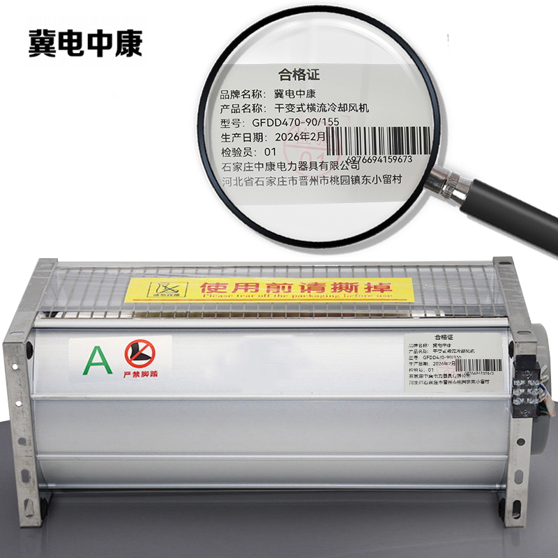 冀电中康 干变式横流冷却风机 GFDD470-90/155 台高清大图