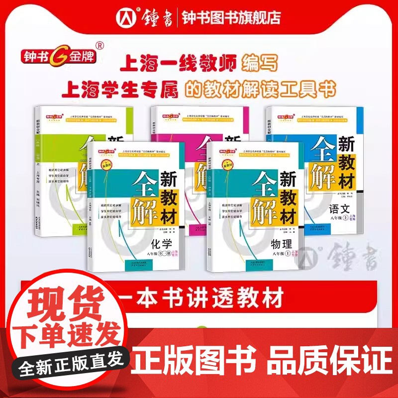 2025钟书金牌新教材全解沪教版一二三四年级下五六年级下册语文四下数学七下英语六上册八九物理小学课本同步解析牛津上海课堂高清大图